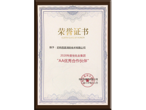 择优同行！尼特荣获佳兆业集团“AA优秀合作伙伴”！