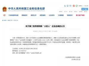 尼特再次获评国家专精特新“小巨人”企业！
